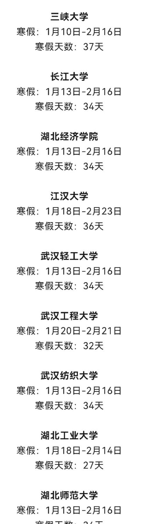 湖北高校放假最新通知详解，步骤指南适用于初学者与进阶用户