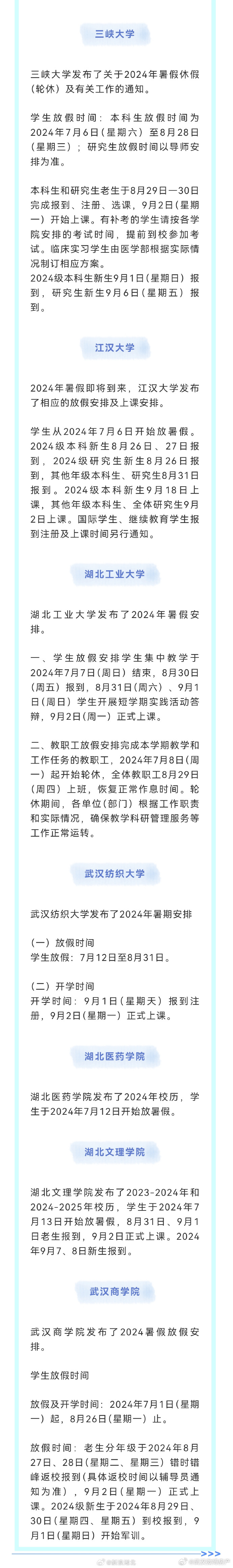 湖北高校放假最新通知详解,步骤指南适用于初学者与进阶用户