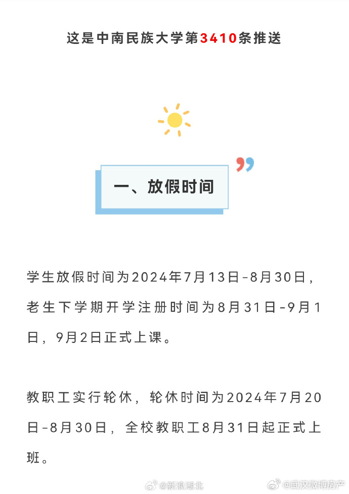 湖北高校放假最新通知详解,步骤指南适用于初学者与进阶用户
