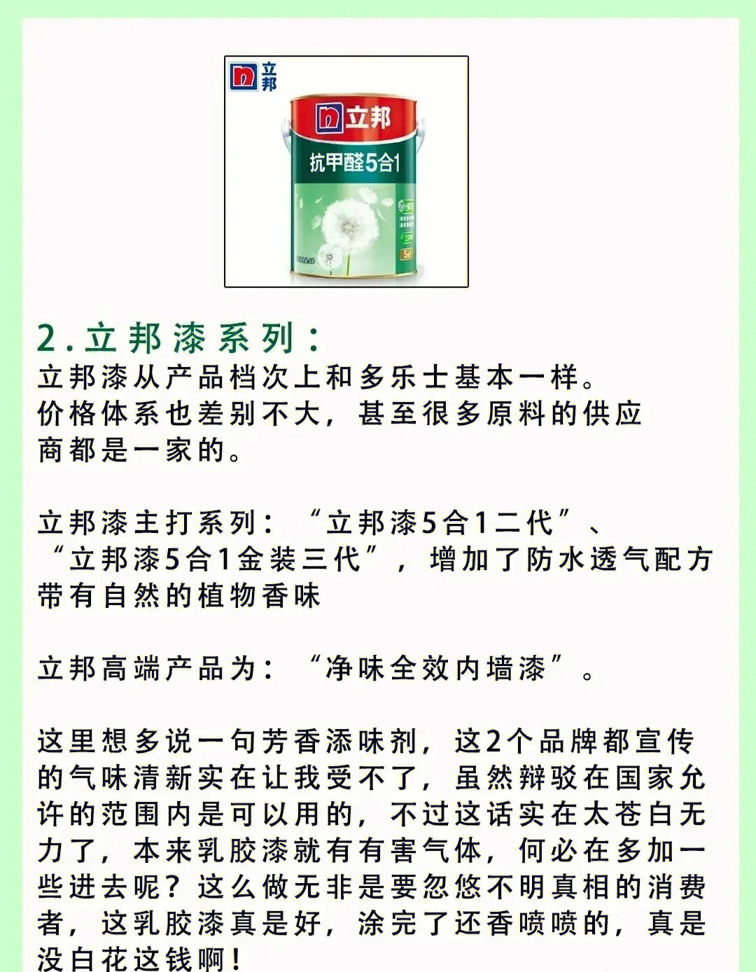 立邦最新乳胶漆,时代革新先锋,墙面美化之选