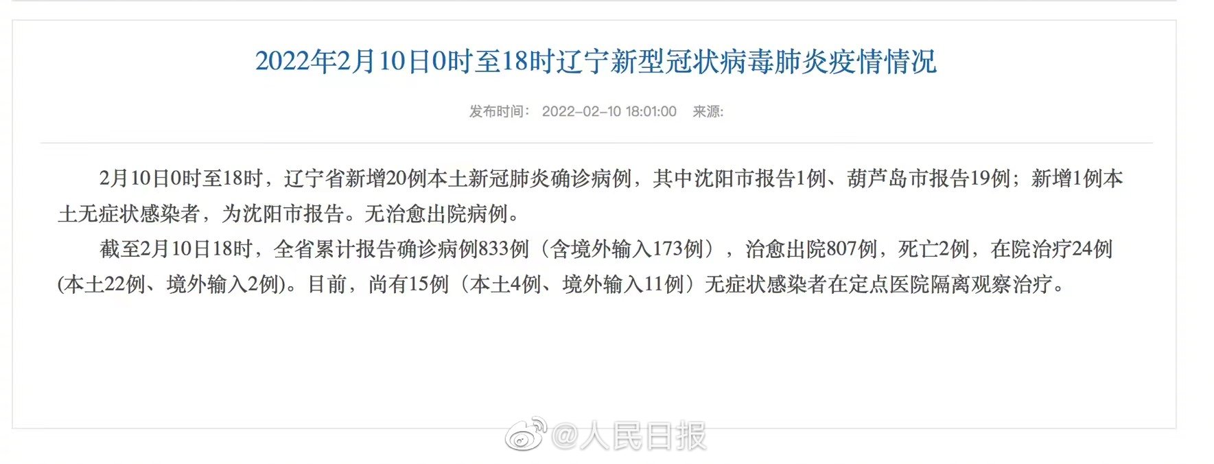 辽宁最新确诊病例详解,理解、应对与科普知识普及