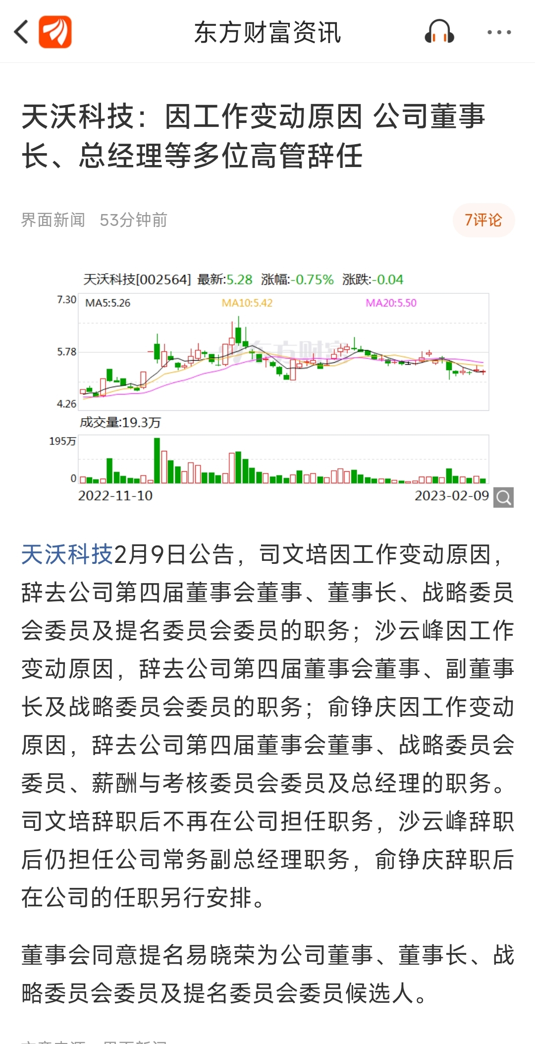 天沃科技最新评论，创新引领未来之路