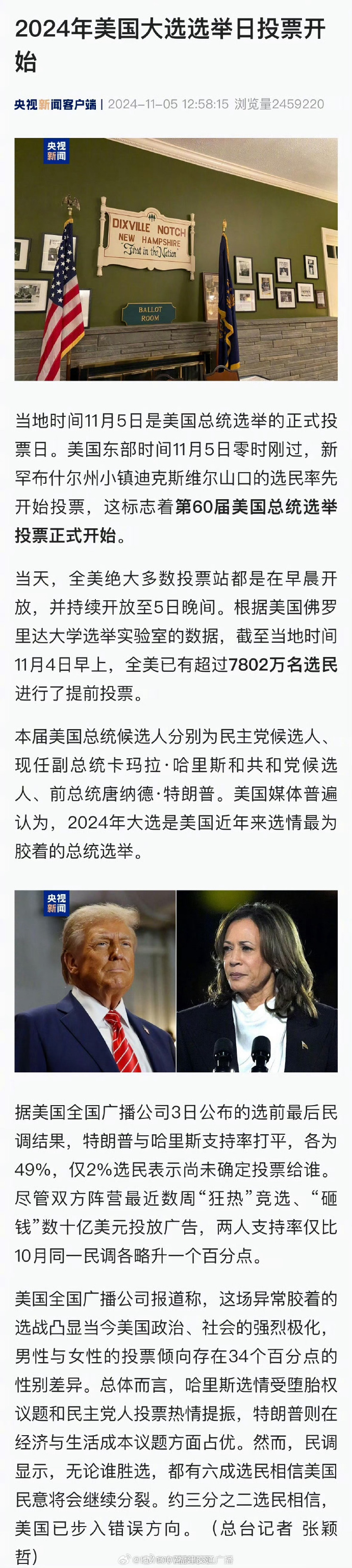 多维度视角下的美国大选最新快讯观察与解析